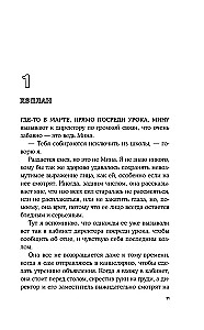 Еще шесть месяцев июня