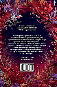 Магический мир трав. Рецепты и ритуалы для жизни