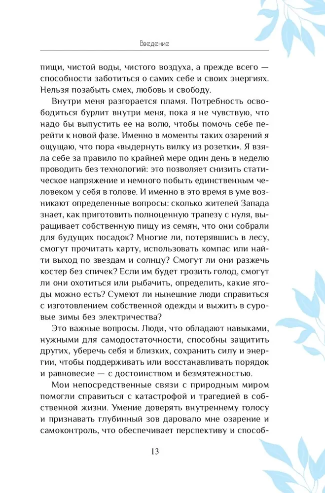 Магия природы. Медитации и ритуалы, чтобы обрести свой внутренний голос