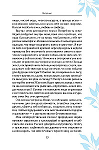 Магия природы. Медитации и ритуалы, чтобы обрести свой внутренний голос