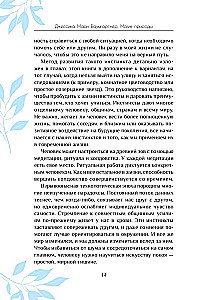 Магия природы. Медитации и ритуалы, чтобы обрести свой внутренний голос