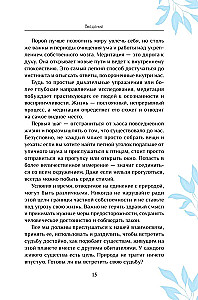 Магия природы. Медитации и ритуалы, чтобы обрести свой внутренний голос