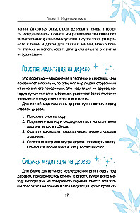 Магия природы. Медитации и ритуалы, чтобы обрести свой внутренний голос