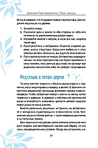 Магия природы. Медитации и ритуалы, чтобы обрести свой внутренний голос