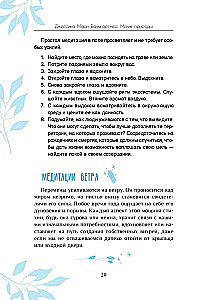 Магия природы. Медитации и ритуалы, чтобы обрести свой внутренний голос