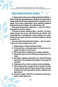 Магия природы. Медитации и ритуалы, чтобы обрести свой внутренний голос