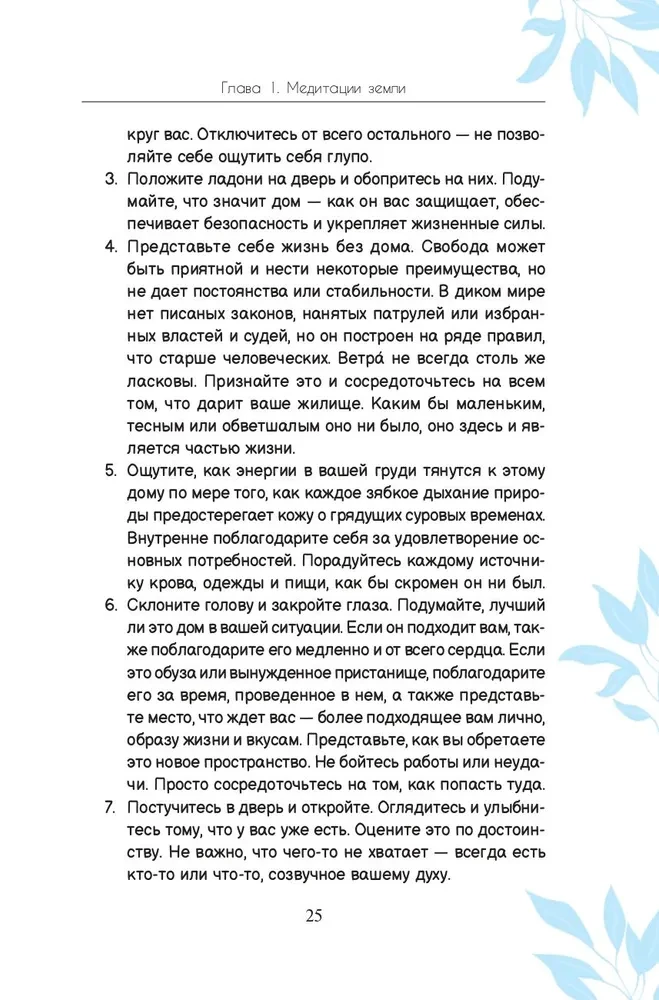 Магия природы. Медитации и ритуалы, чтобы обрести свой внутренний голос
