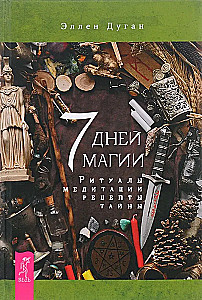 7 дней магии. Ритуалы, медитации, рецепты, тайны