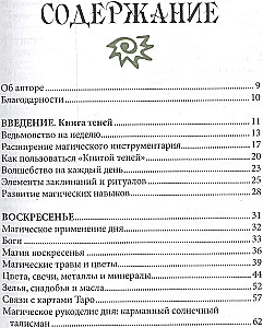 7 дней магии. Ритуалы, медитации, рецепты, тайны