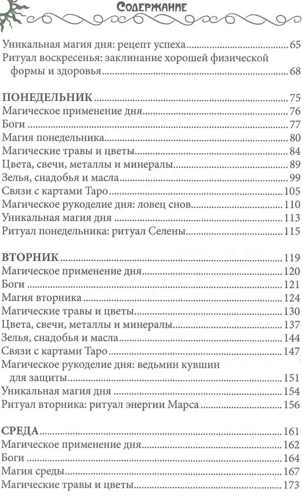7 дней магии. Ритуалы, медитации, рецепты, тайны