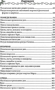 7 дней магии. Ритуалы, медитации, рецепты, тайны