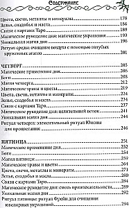 7 дней магии. Ритуалы, медитации, рецепты, тайны