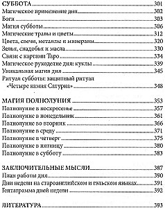 7 дней магии. Ритуалы, медитации, рецепты, тайны