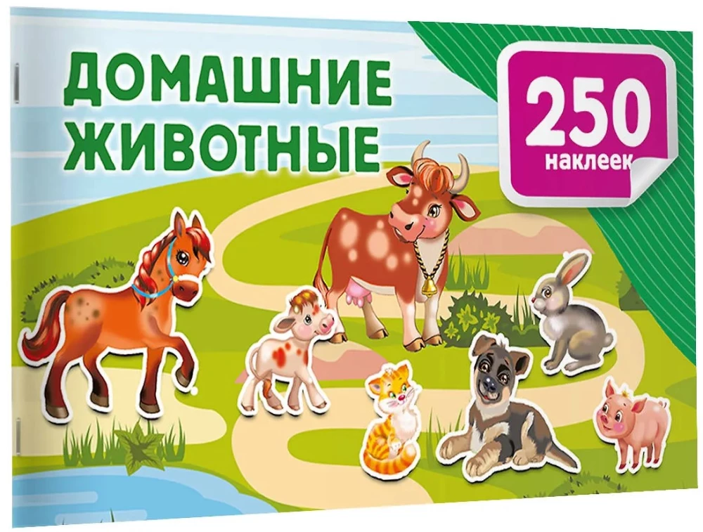 Домашние животные