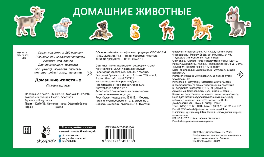 Домашние животные