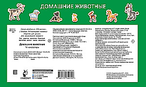 Домашние животные