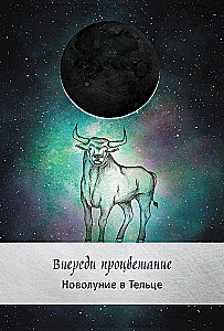 Таро сила дикой Луны. 44 карты и инструкция для гадания