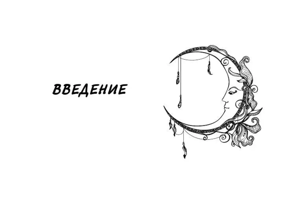 Таро сила дикой Луны. 44 карты и инструкция для гадания