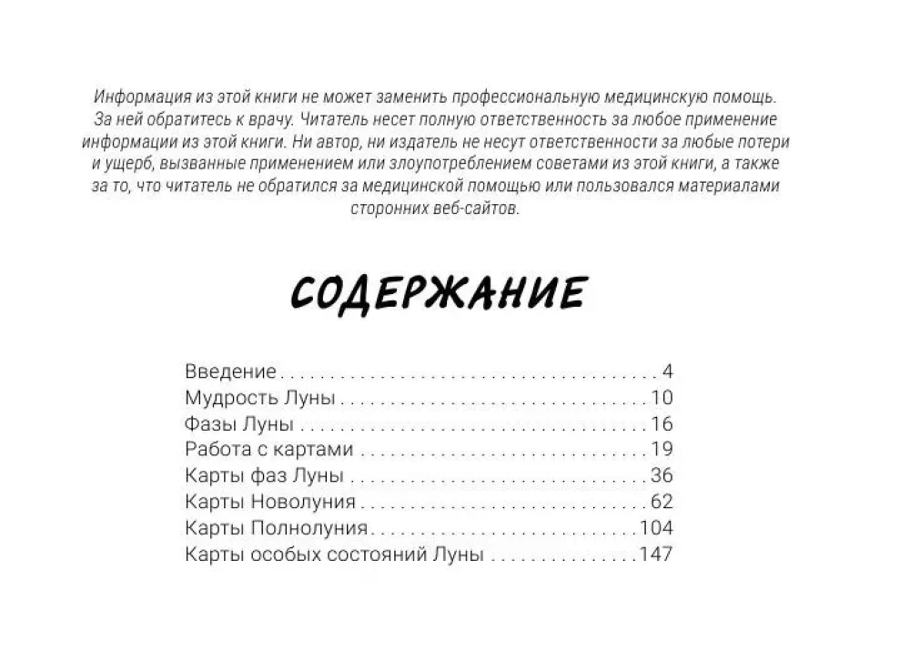 Таро сила дикой Луны. 44 карты и инструкция для гадания