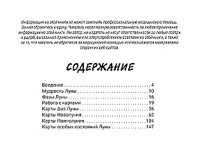 Таро сила дикой Луны. 44 карты и инструкция для гадания