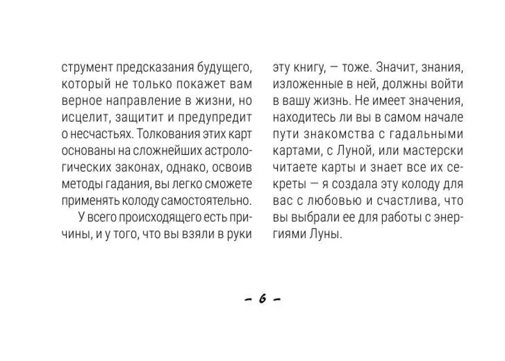 Таро сила дикой Луны. 44 карты и инструкция для гадания