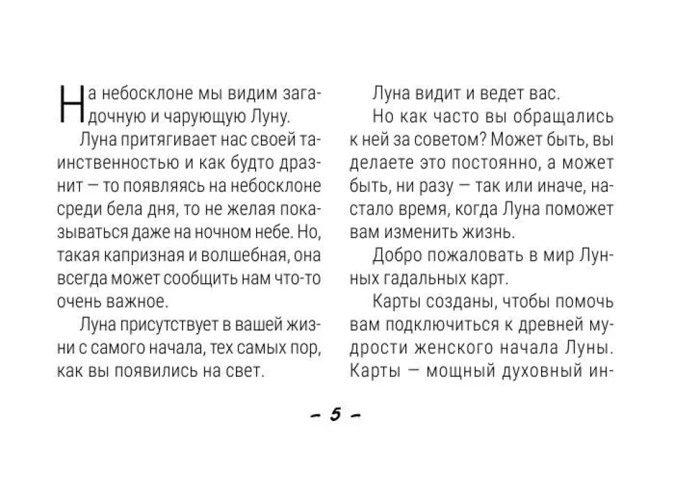 Таро сила дикой Луны. 44 карты и инструкция для гадания
