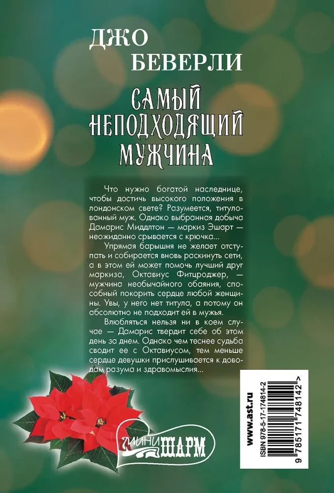Visnepiemērotākais vīrietis