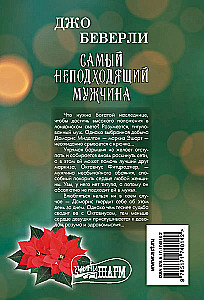 Visnepiemērotākais vīrietis