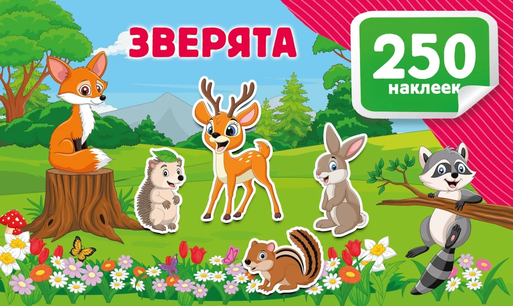 Zvēri