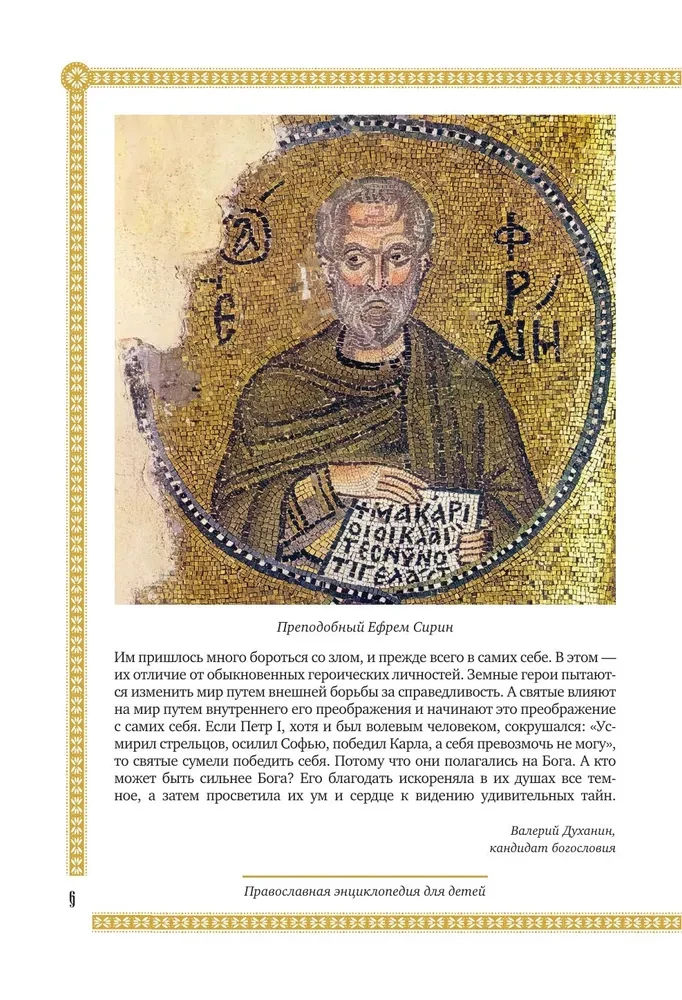 Православная хрестоматия для детей