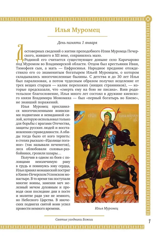Православная хрестоматия для детей