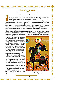 Православная хрестоматия для детей