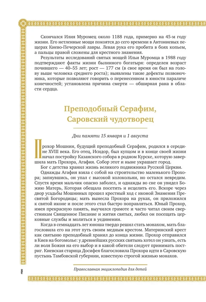Православная хрестоматия для детей