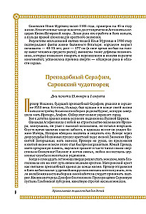 Православная хрестоматия для детей