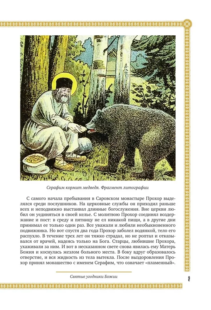 Православная хрестоматия для детей