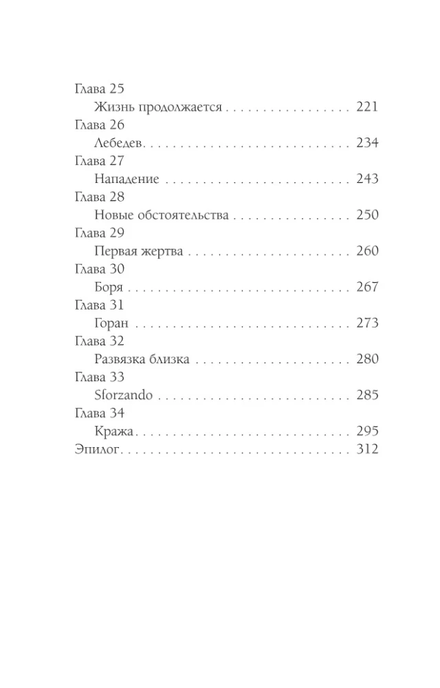 Ziemeļu vēja tango