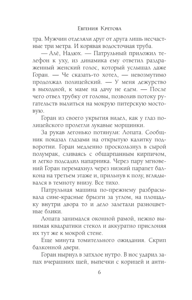 Ziemeļu vēja tango