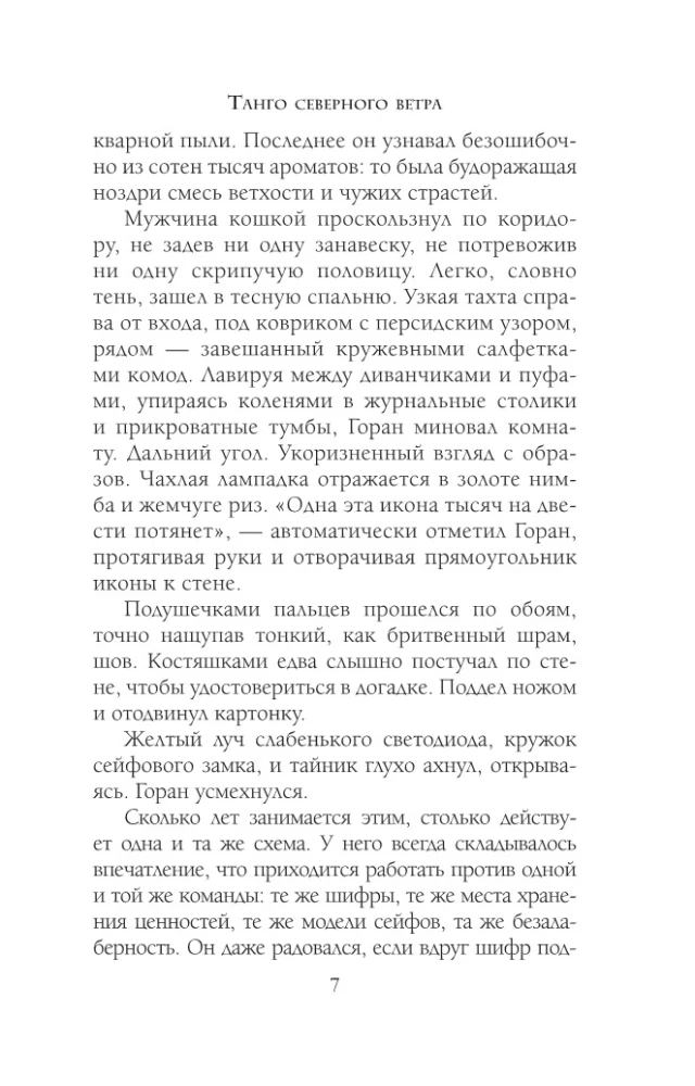 Ziemeļu vēja tango