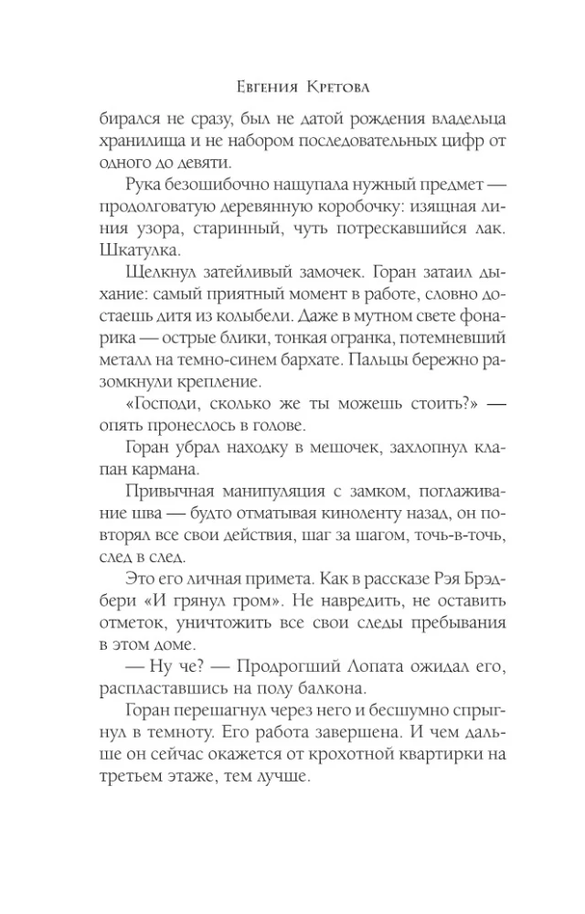 Ziemeļu vēja tango