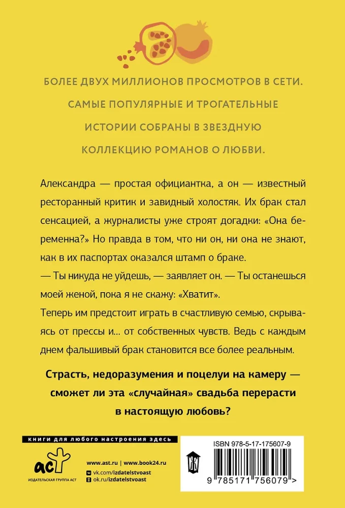 Precēsimies! Ģimene vienā naktī