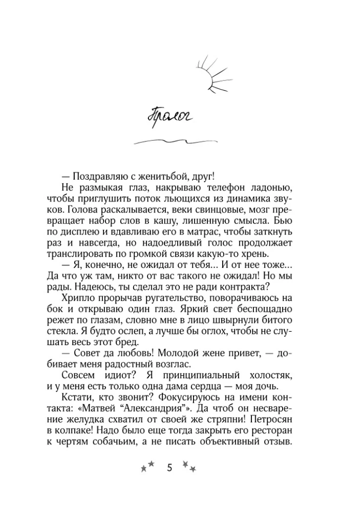 Precēsimies! Ģimene vienā naktī