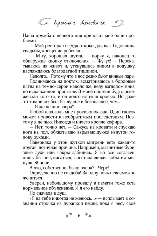 Precēsimies! Ģimene vienā naktī