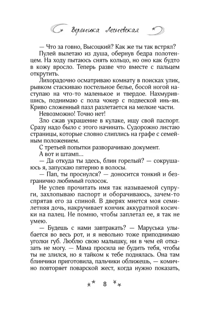 Precēsimies! Ģimene vienā naktī