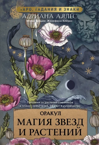 Orakuls. Zvaigžņu un augu maģija. Tarot, zīlēšana un zīmes (55 kartes un ceļvedis)