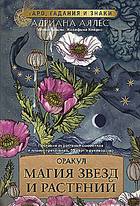 Orakuls. Zvaigžņu un augu maģija. Tarot, zīlēšana un zīmes (55 kartes un ceļvedis)