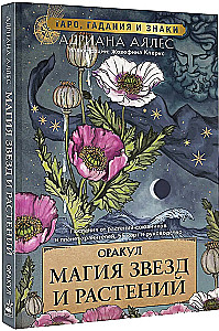 Orakuls. Zvaigžņu un augu maģija. Tarot, zīlēšana un zīmes (55 kartes un ceļvedis)