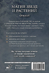 Orakuls. Zvaigžņu un augu maģija. Tarot, zīlēšana un zīmes (55 kartes un ceļvedis)