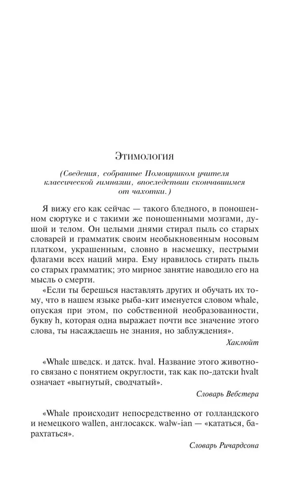 Моби Дик, или Белый Кит