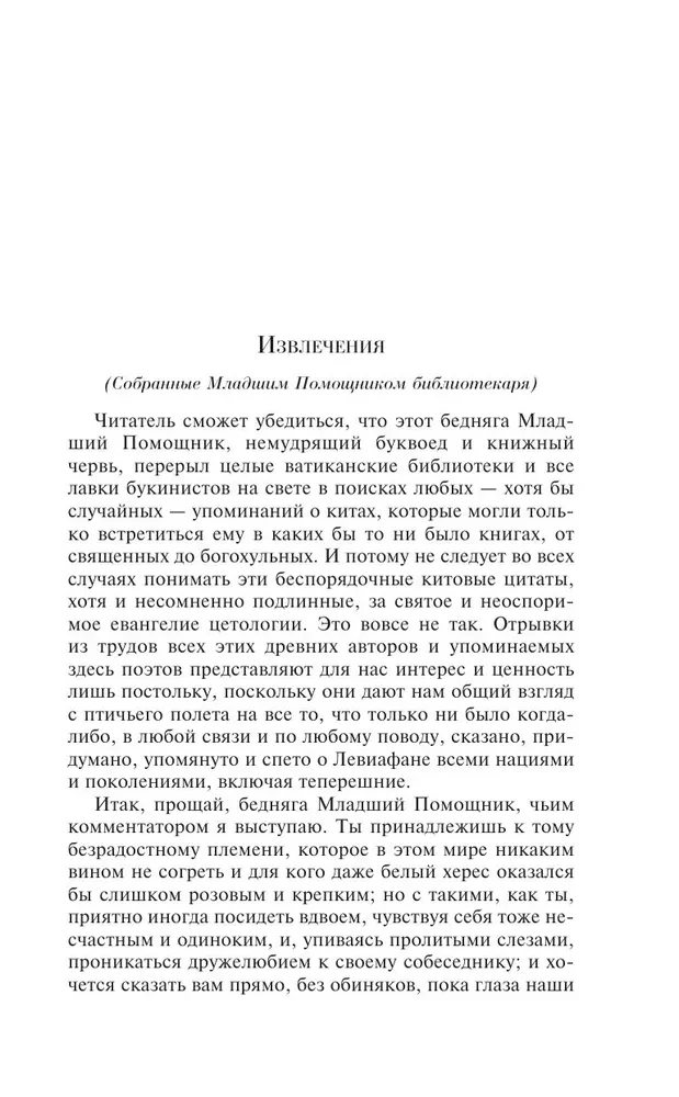 Моби Дик, или Белый Кит
