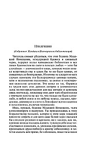 Моби Дик, или Белый Кит